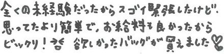 働く女性の直筆メッセージ1