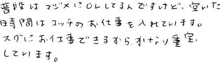 働く女性の直筆メッセージ2