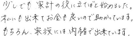 働く女性の直筆メッセージ3